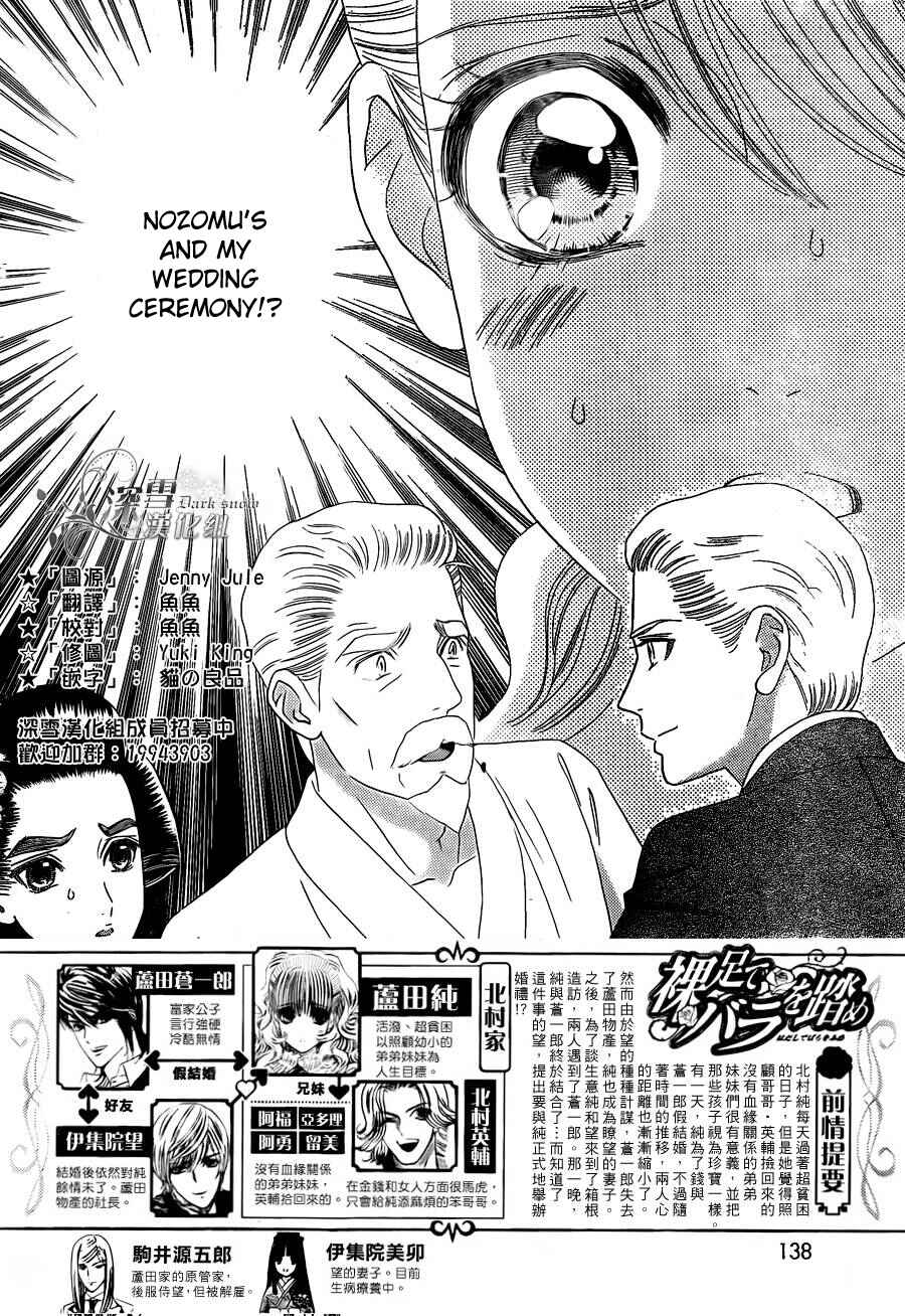 Page 3 Chapter 55 Hadashi De Bara Wo Fume
