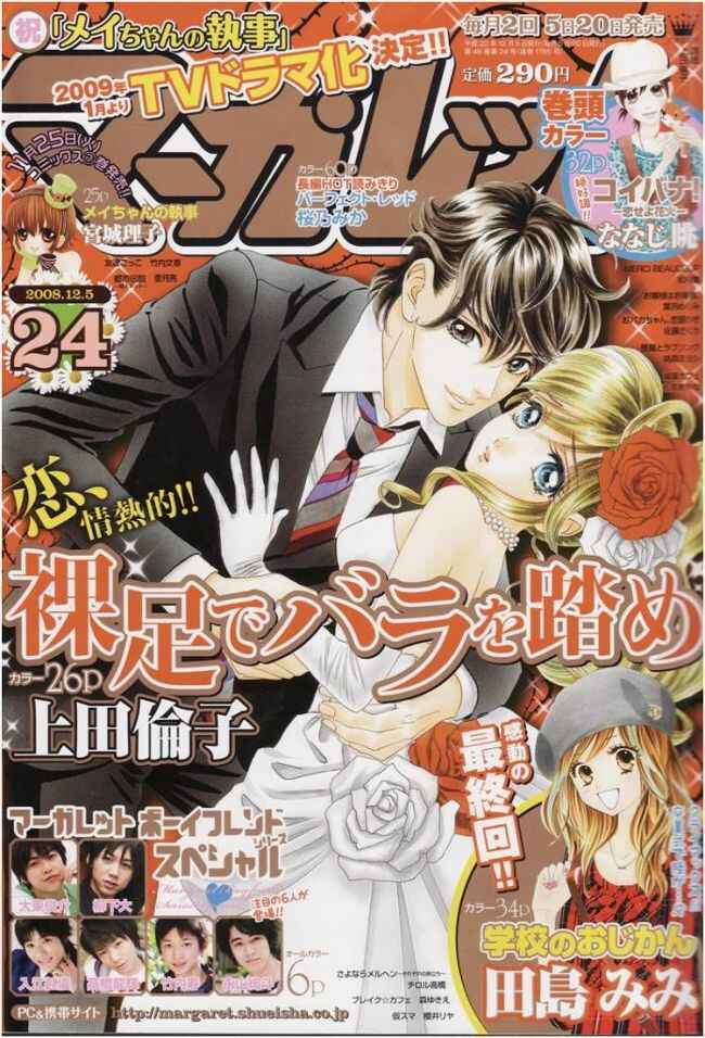 Page 1 Chapter 22 Hadashi De Bara Wo Fume