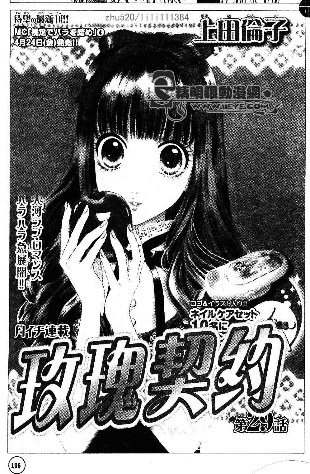 Page 4 Chapter 29 Hadashi De Bara Wo Fume