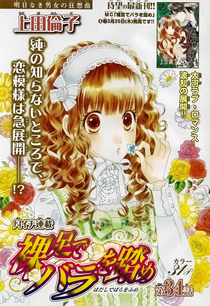 Page 2 Chapter 34 Hadashi De Bara Wo Fume
