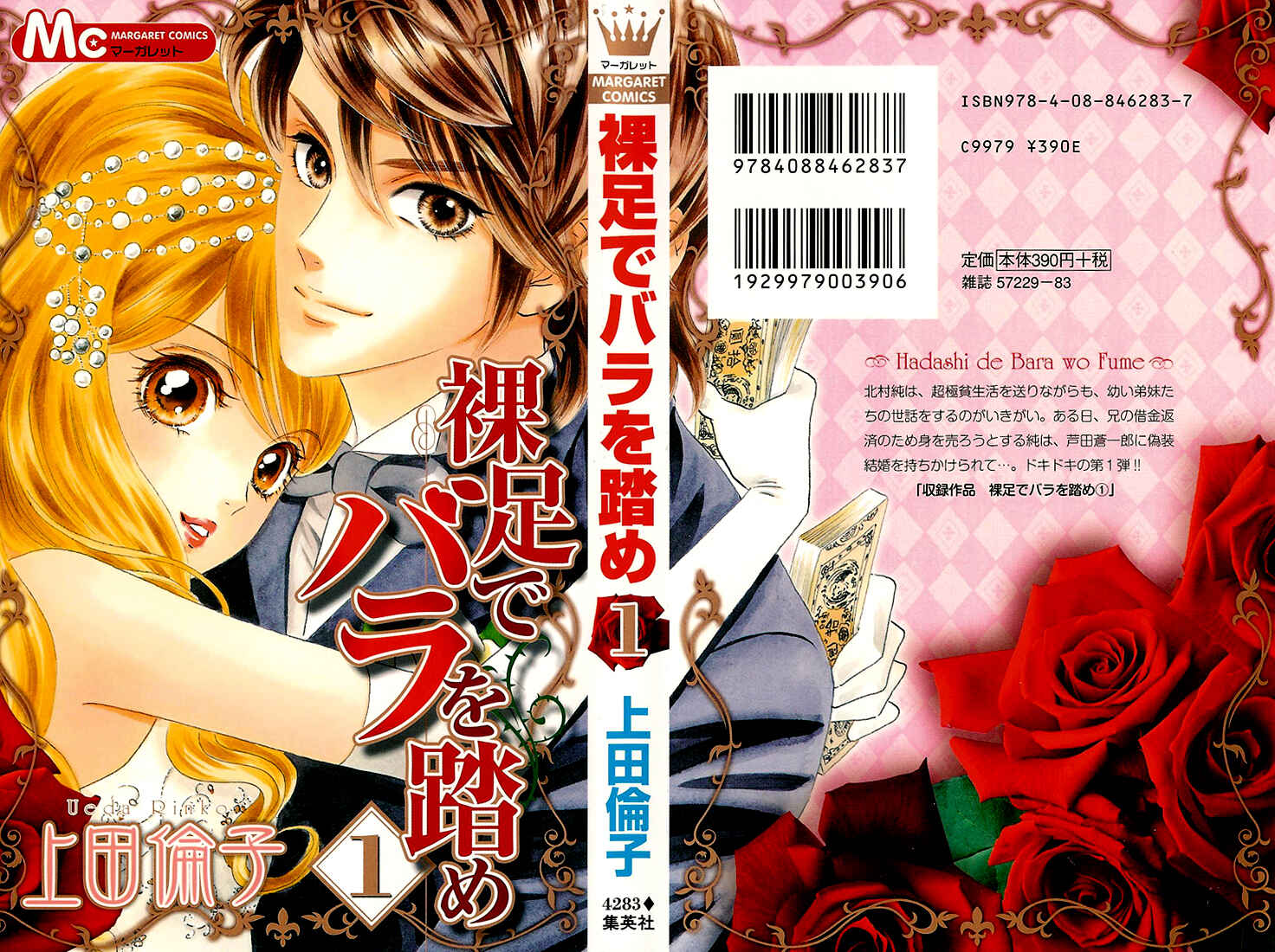 Page 5 Chapter 4 Hadashi De Bara Wo Fume