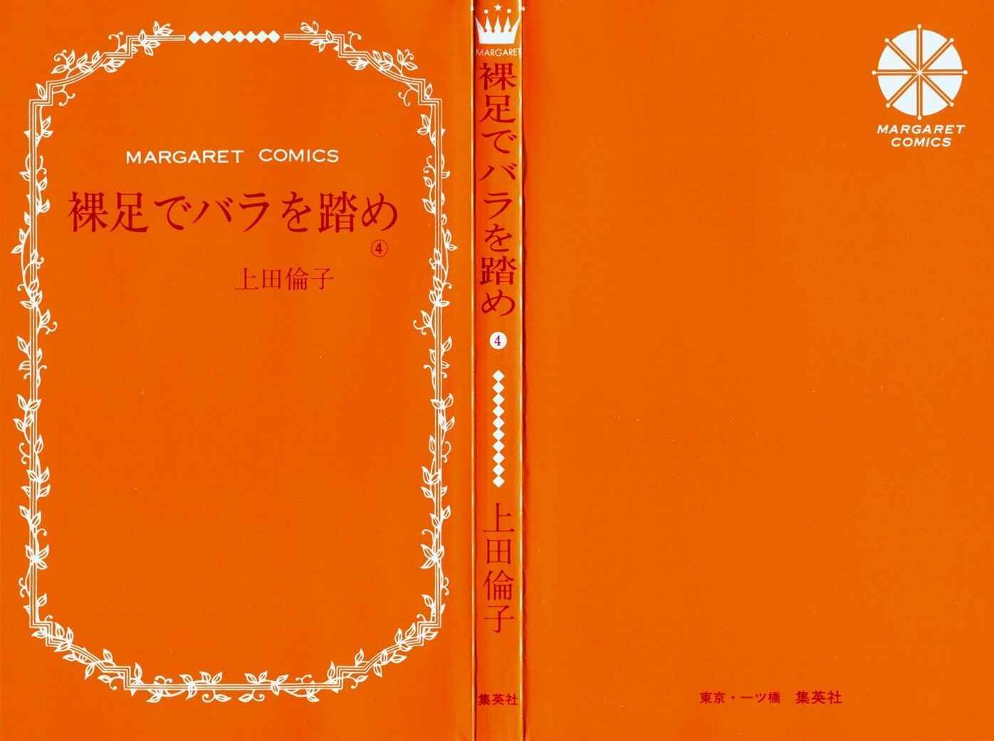 Page 3 Chapter 20 Hadashi De Bara Wo Fume