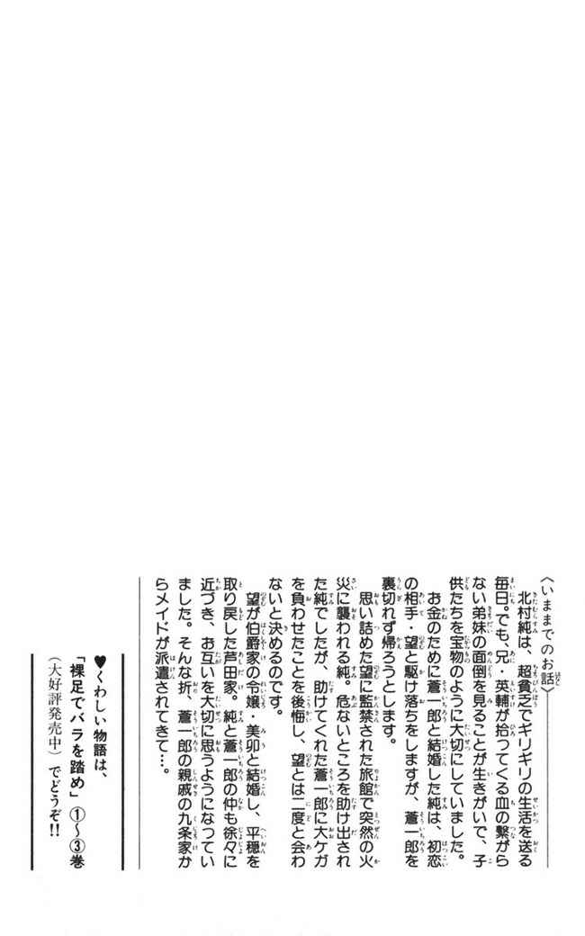 Page 5 Chapter 20 Hadashi De Bara Wo Fume