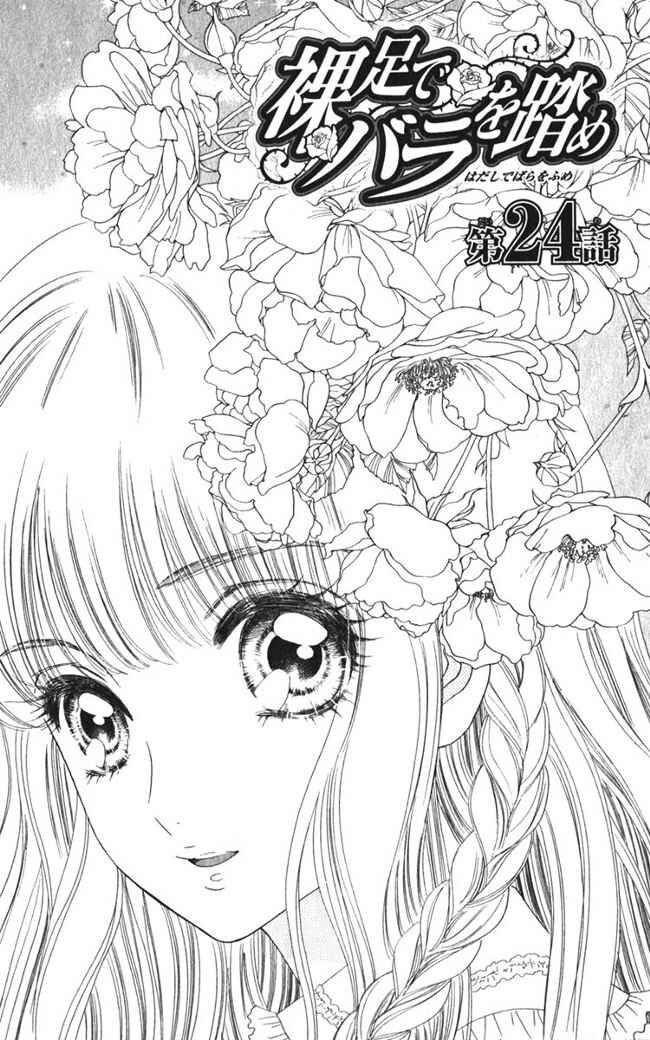 Page 1 Chapter 24 Hadashi De Bara Wo Fume
