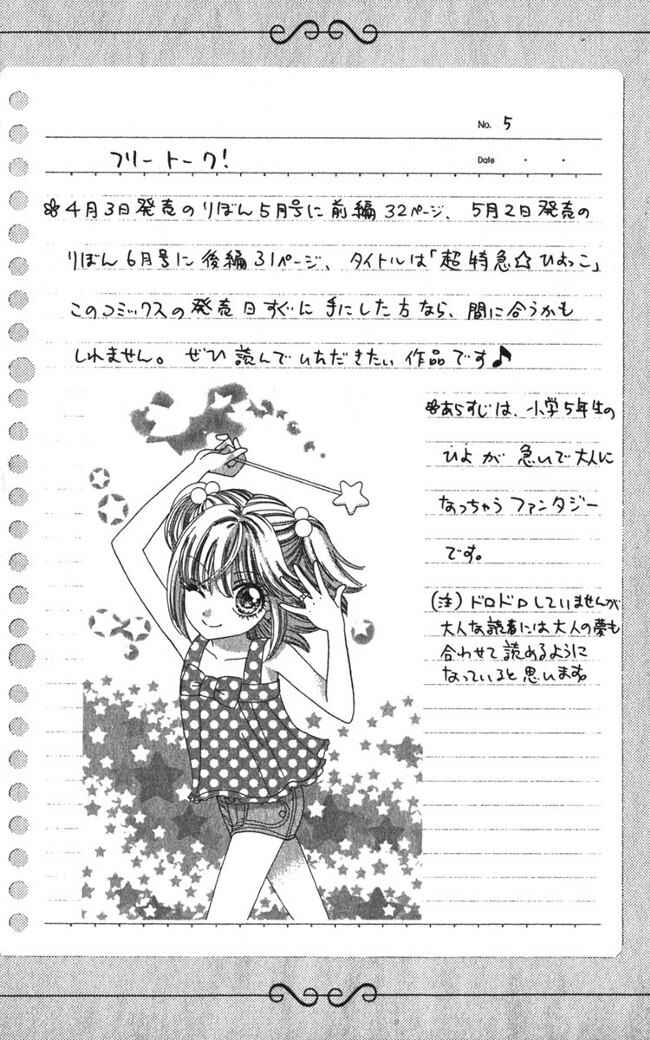 Page 26 Chapter 24 Hadashi De Bara Wo Fume