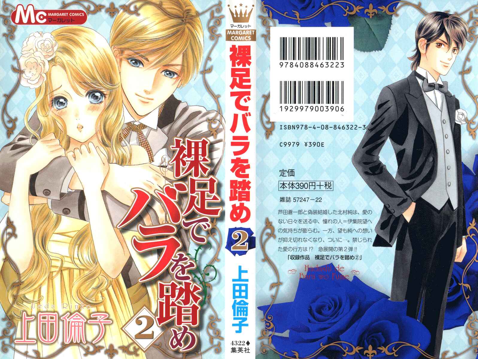 Page 6 Chapter 6 Hadashi De Bara Wo Fume