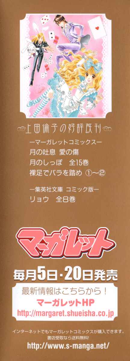 Page 7 Chapter 6 Hadashi De Bara Wo Fume