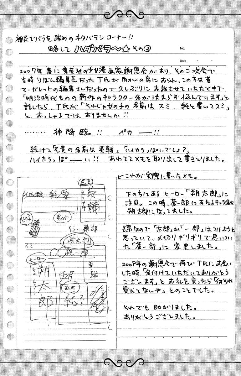 Page 33 Chapter 7 Hadashi De Bara Wo Fume