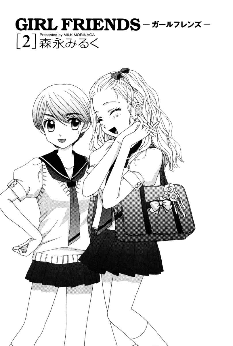 Page 2 Chapter 14.5 Girl Friends