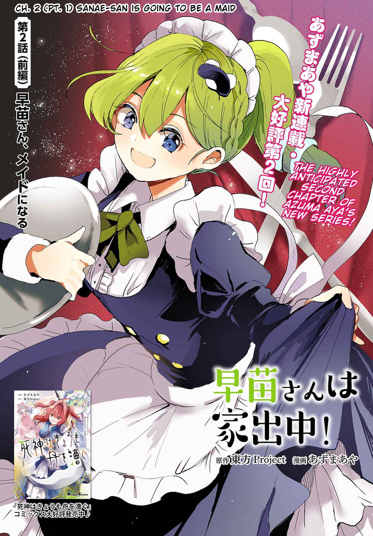 Page 1 Chapter 2.1 Touhou Project Niji Sousaku Series - Sanae-san wa Iedechuu!