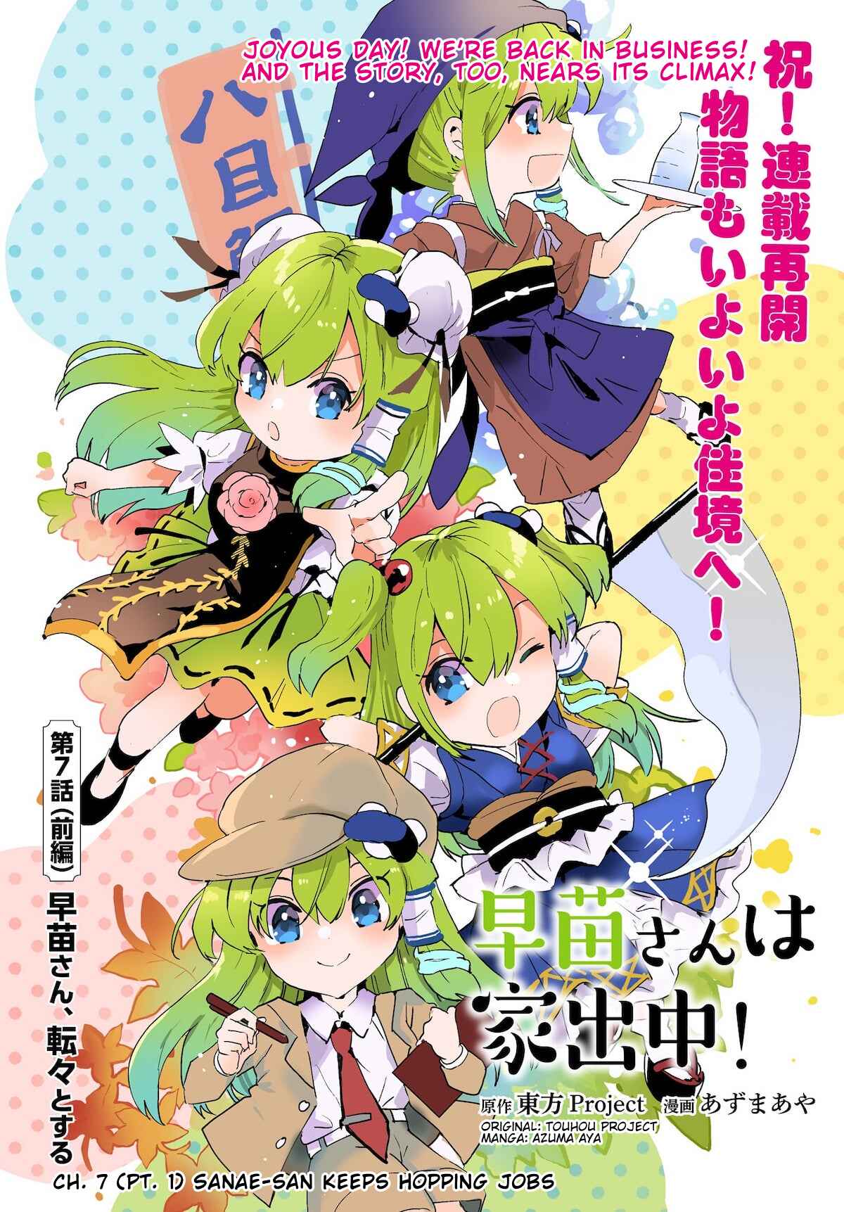 Page 1 Chapter 7.1 Touhou Project Niji Sousaku Series - Sanae-san wa Iedechuu!