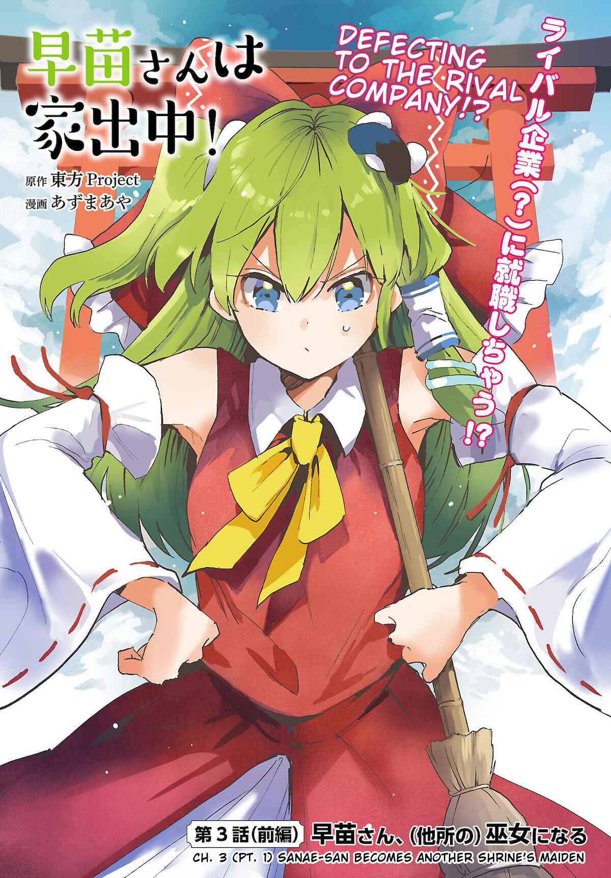 Page 1 Chapter 3.1 Touhou Project Niji Sousaku Series - Sanae-san wa Iedechuu!