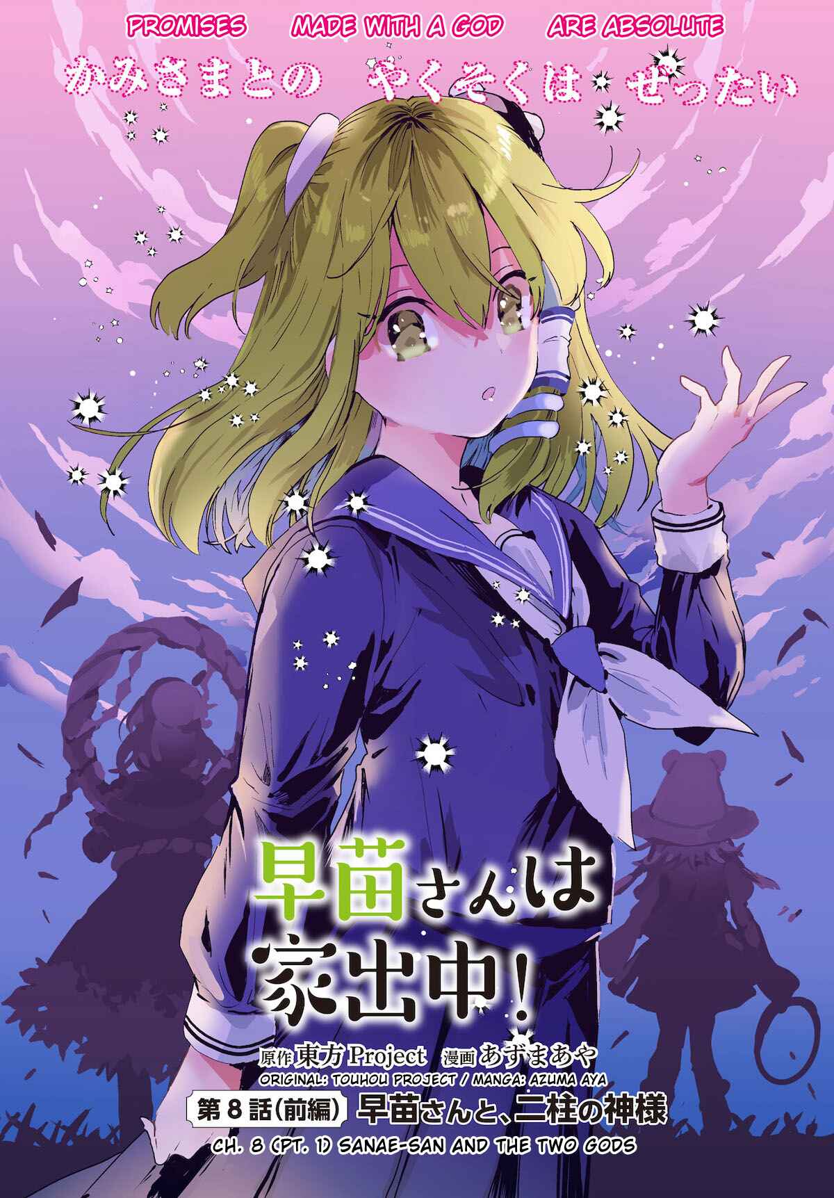 Page 1 Chapter 8.1 Touhou Project Niji Sousaku Series - Sanae-san wa Iedechuu!