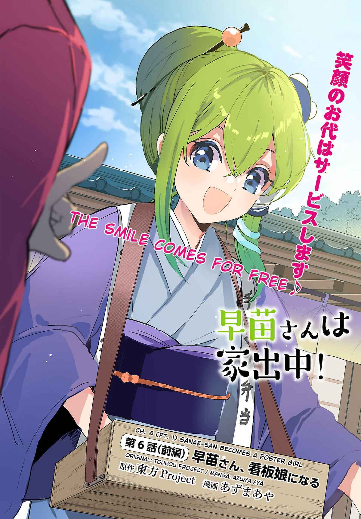 Page 1 Chapter 6.1 Touhou Project Niji Sousaku Series - Sanae-san wa Iedechuu!