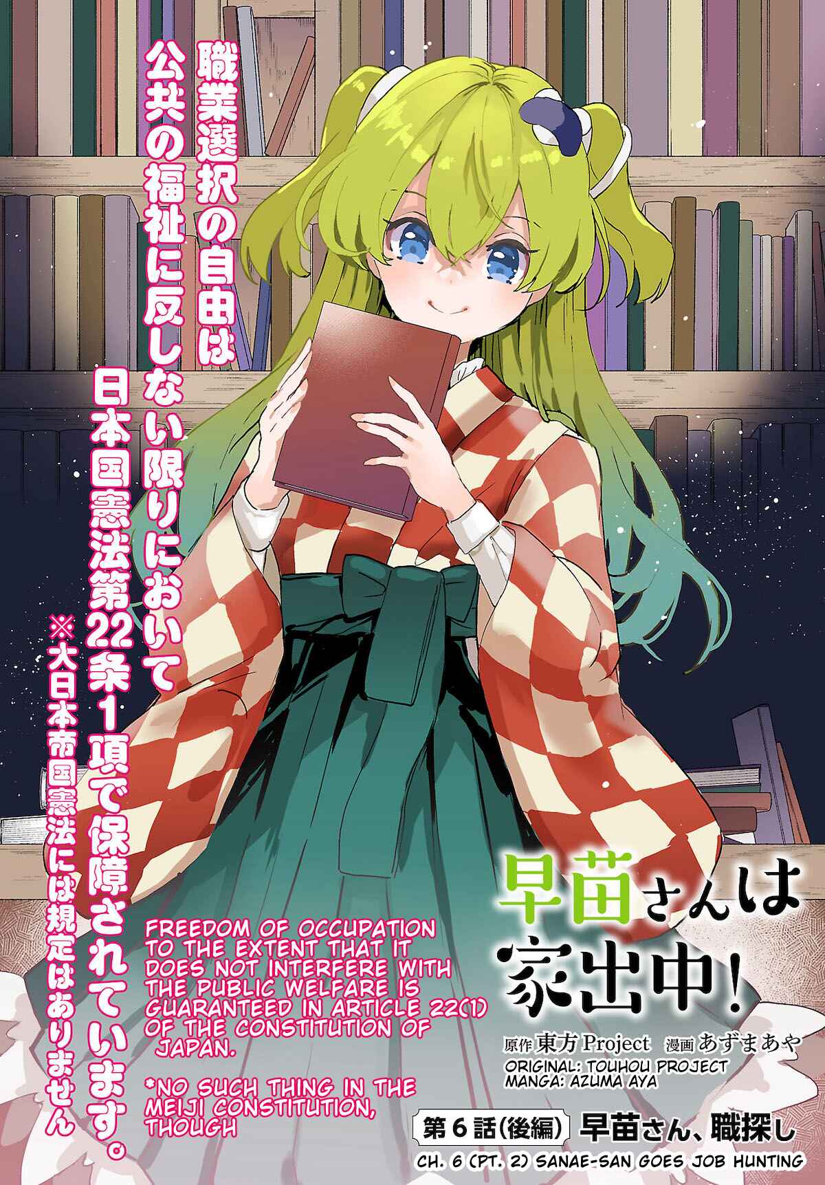 Page 1 Chapter 6.2 Touhou Project Niji Sousaku Series - Sanae-san wa Iedechuu!