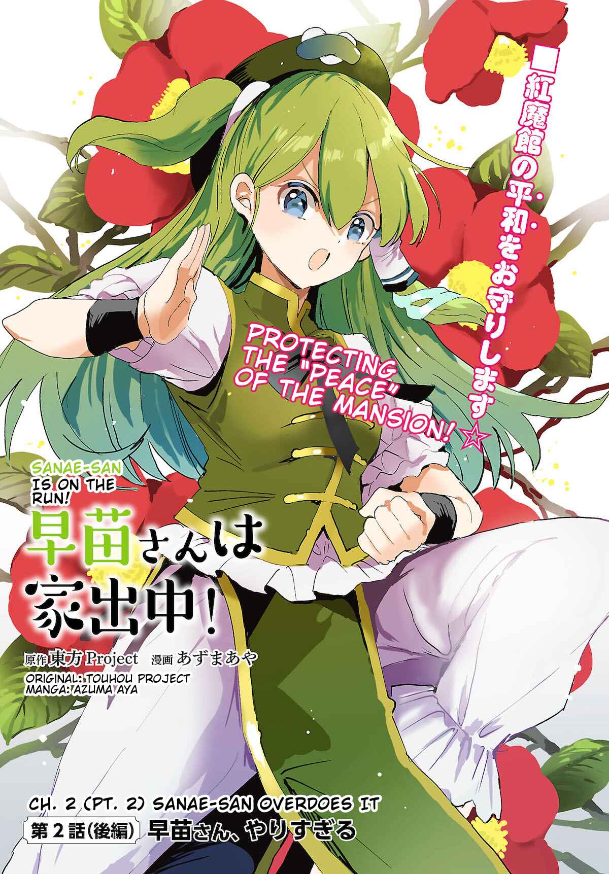 Page 1 Chapter 2.2 Touhou Project Niji Sousaku Series - Sanae-san wa Iedechuu!