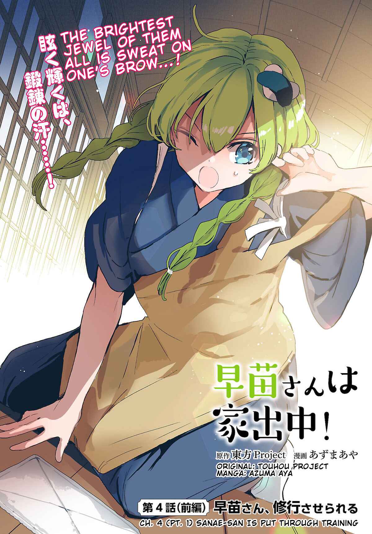 Page 1 Chapter 4.1 Touhou Project Niji Sousaku Series - Sanae-san wa Iedechuu!