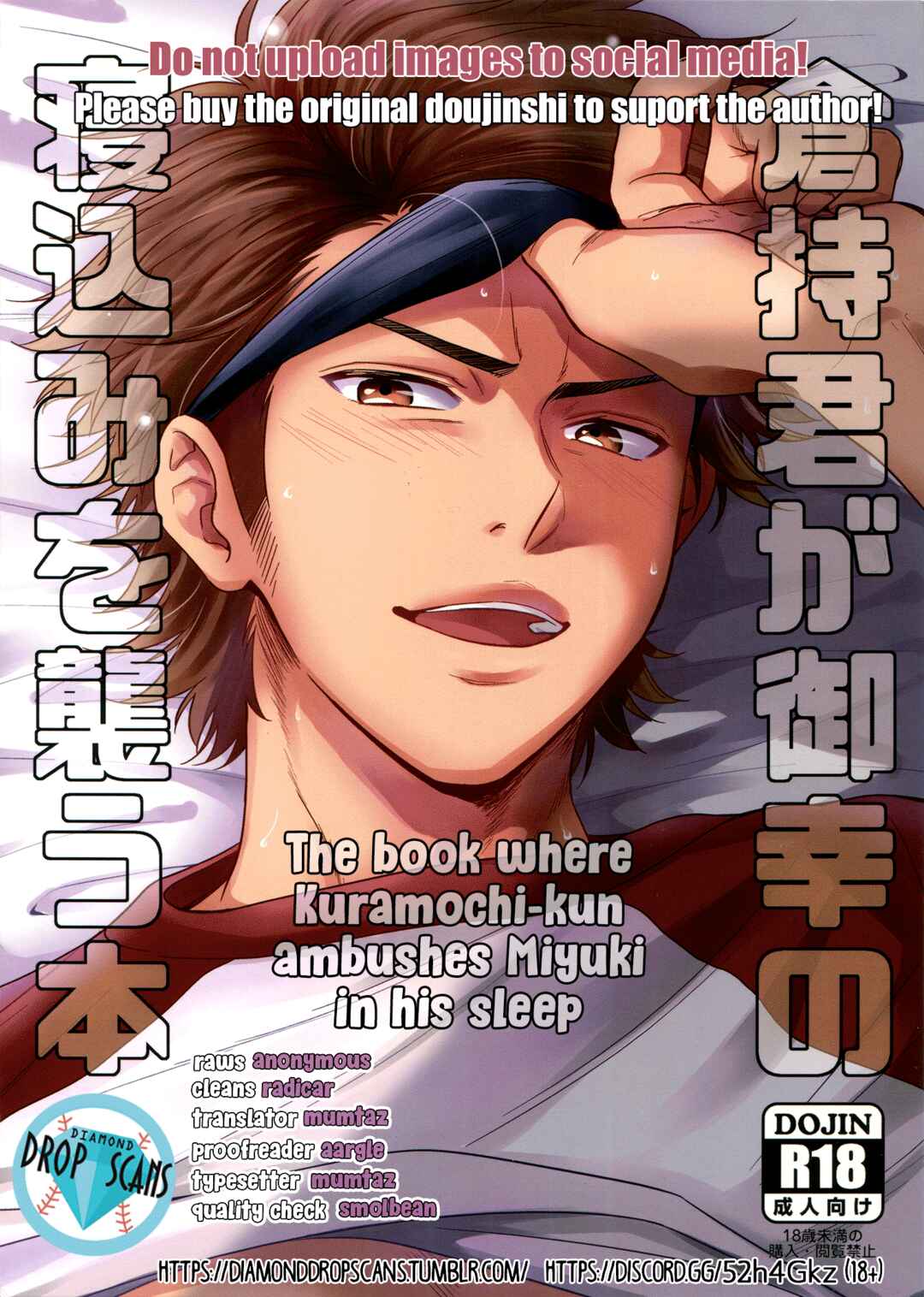 Page 1 Chapter Unknown_ea6d Diamond no Ace - Kuramochi-kun ga Miyuki no Nekomi o Osou hon (Doujinshi)