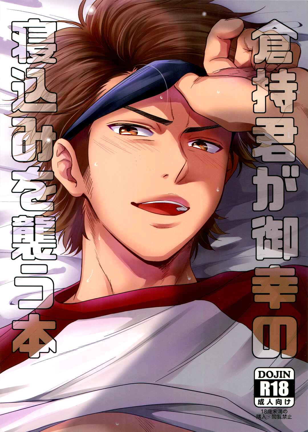 Page 3 Chapter Unknown_ea6d Diamond no Ace - Kuramochi-kun ga Miyuki no Nekomi o Osou hon (Doujinshi)