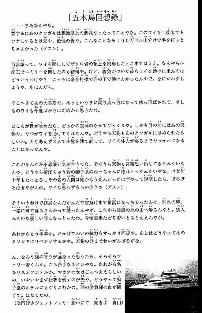Page 22 Chapter 87 Gamble Fish