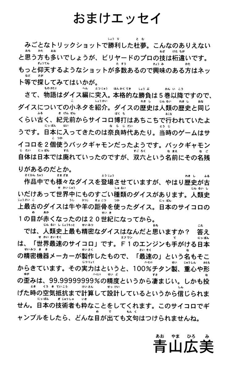 Page 23 Chapter 33 Gamble Fish