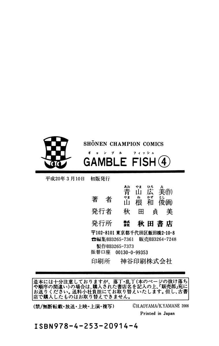 Page 25 Chapter 33 Gamble Fish