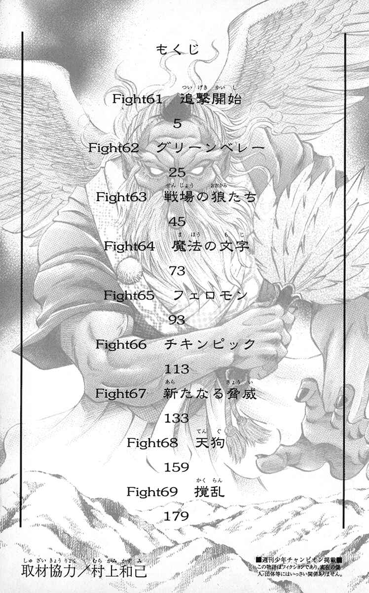 Page 8 Chapter 61 Gamble Fish