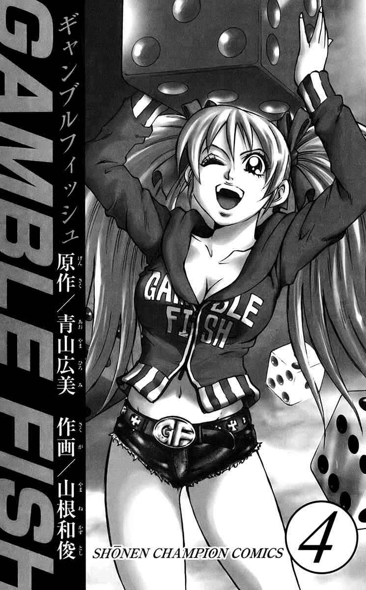 Page 5 Chapter 25 Gamble Fish