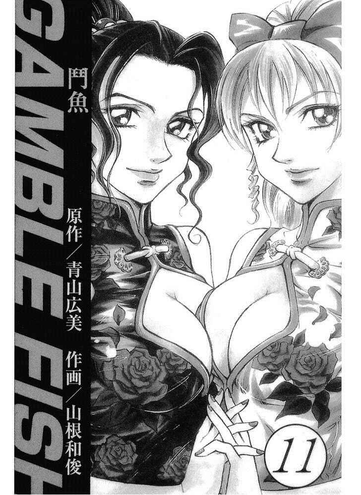 Page 2 Chapter 88 Gamble Fish