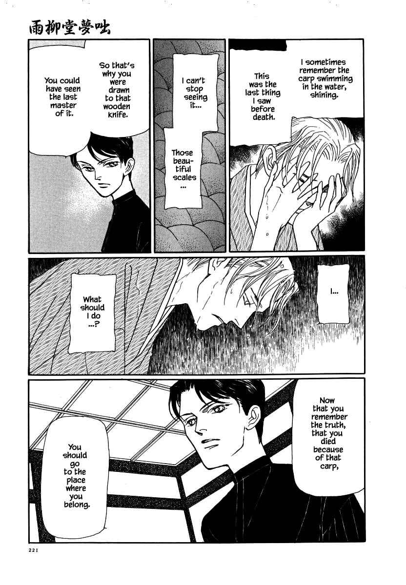 Page 25 Chapter 62.1 Uryuudou Yumebanashi