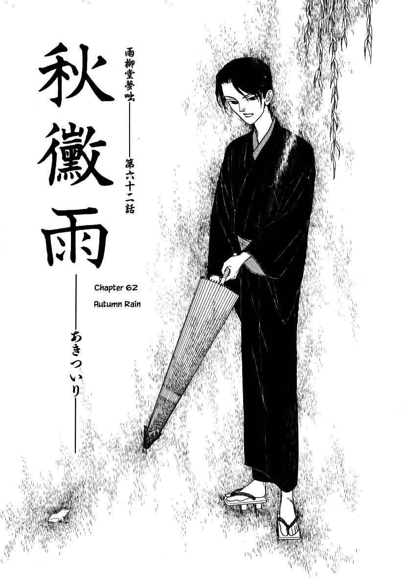 Page 3 Chapter 62.1 Uryuudou Yumebanashi