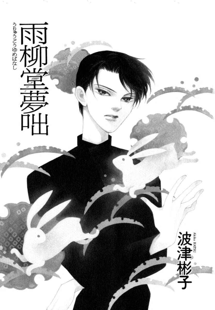 Page 4 Chapter 38 Uryuudou Yumebanashi
