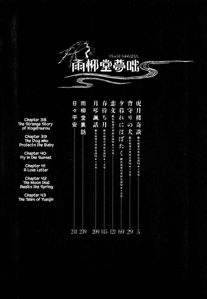 Page 5 Chapter 38 Uryuudou Yumebanashi