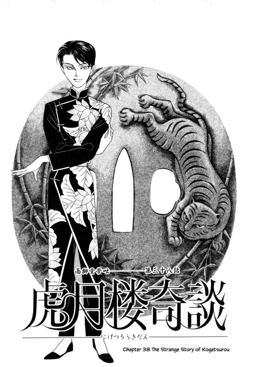Page 6 Chapter 38 Uryuudou Yumebanashi