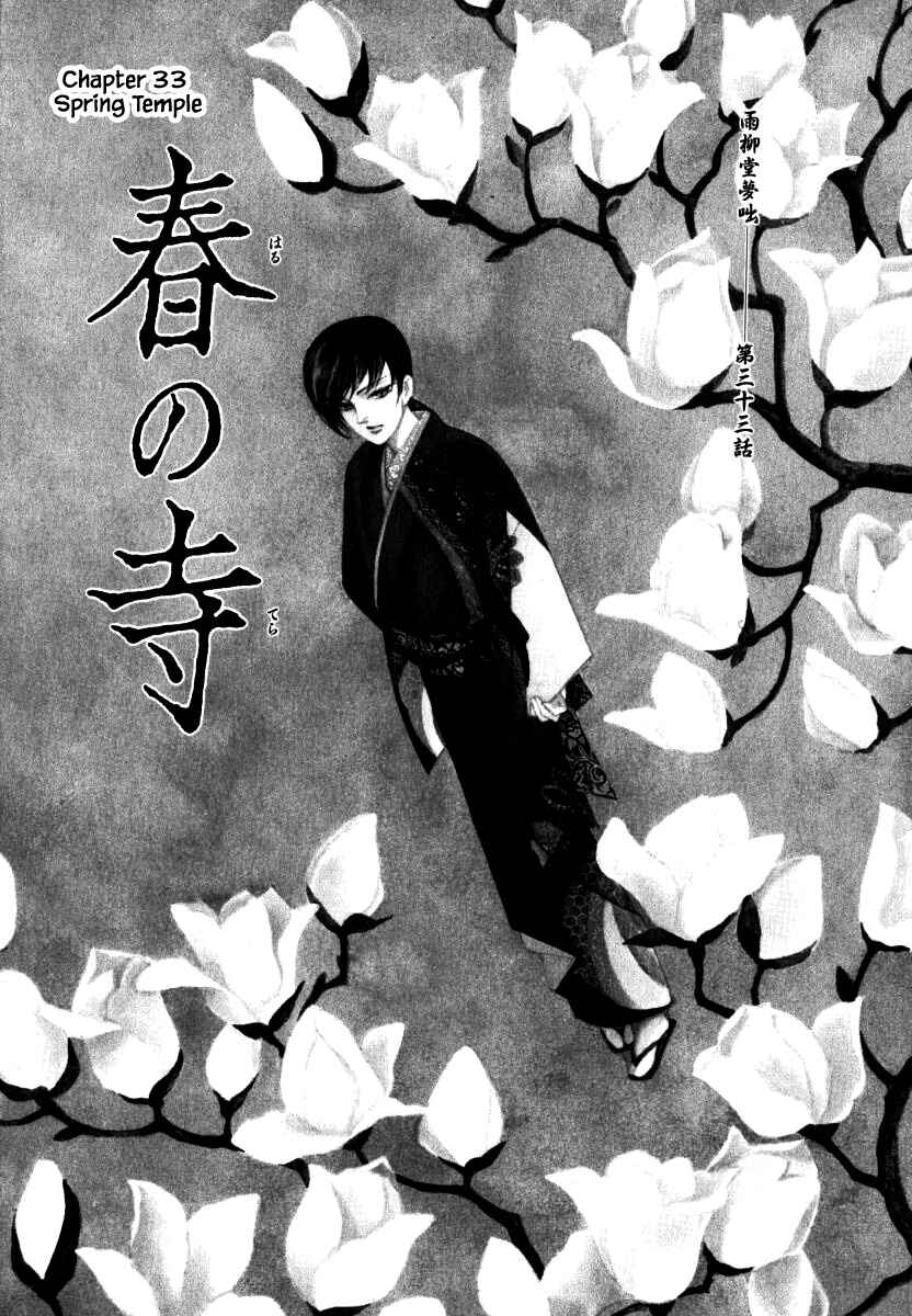 Page 3 Chapter 33.1 Uryuudou Yumebanashi