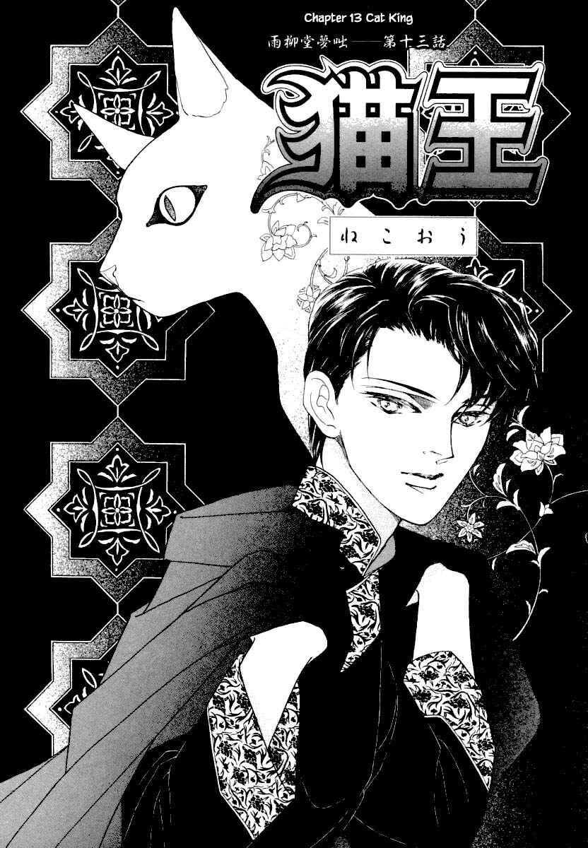 Page 3 Chapter 13 Uryuudou Yumebanashi