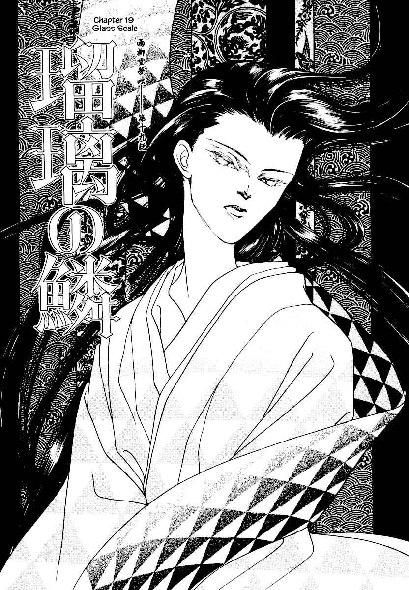 Page 3 Chapter 19.1 Uryuudou Yumebanashi