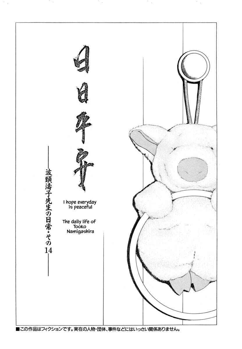 Page 10 Chapter 55.2 Uryuudou Yumebanashi