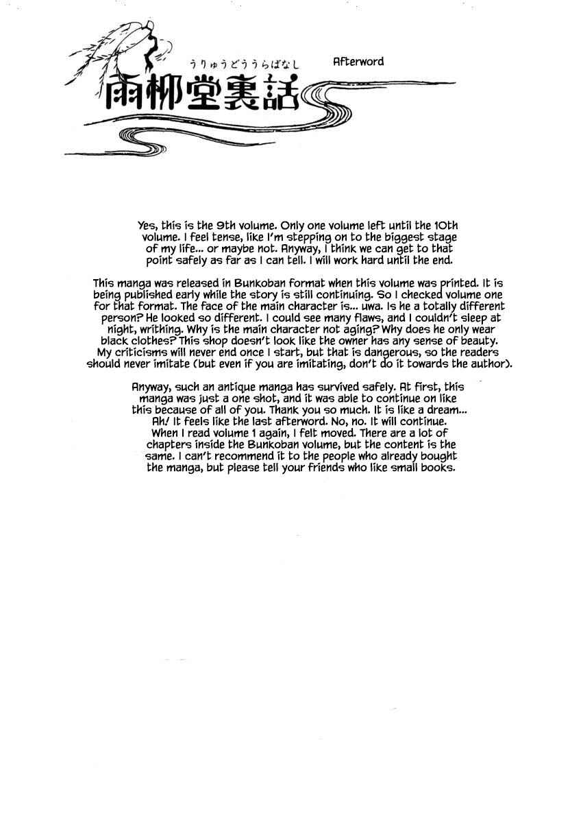 Page 8 Chapter 55.2 Uryuudou Yumebanashi