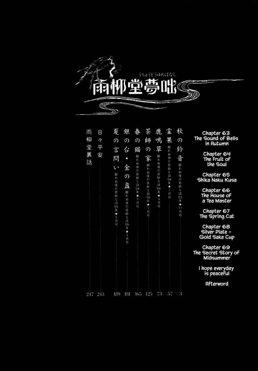 Page 4 Chapter 63.1 Uryuudou Yumebanashi