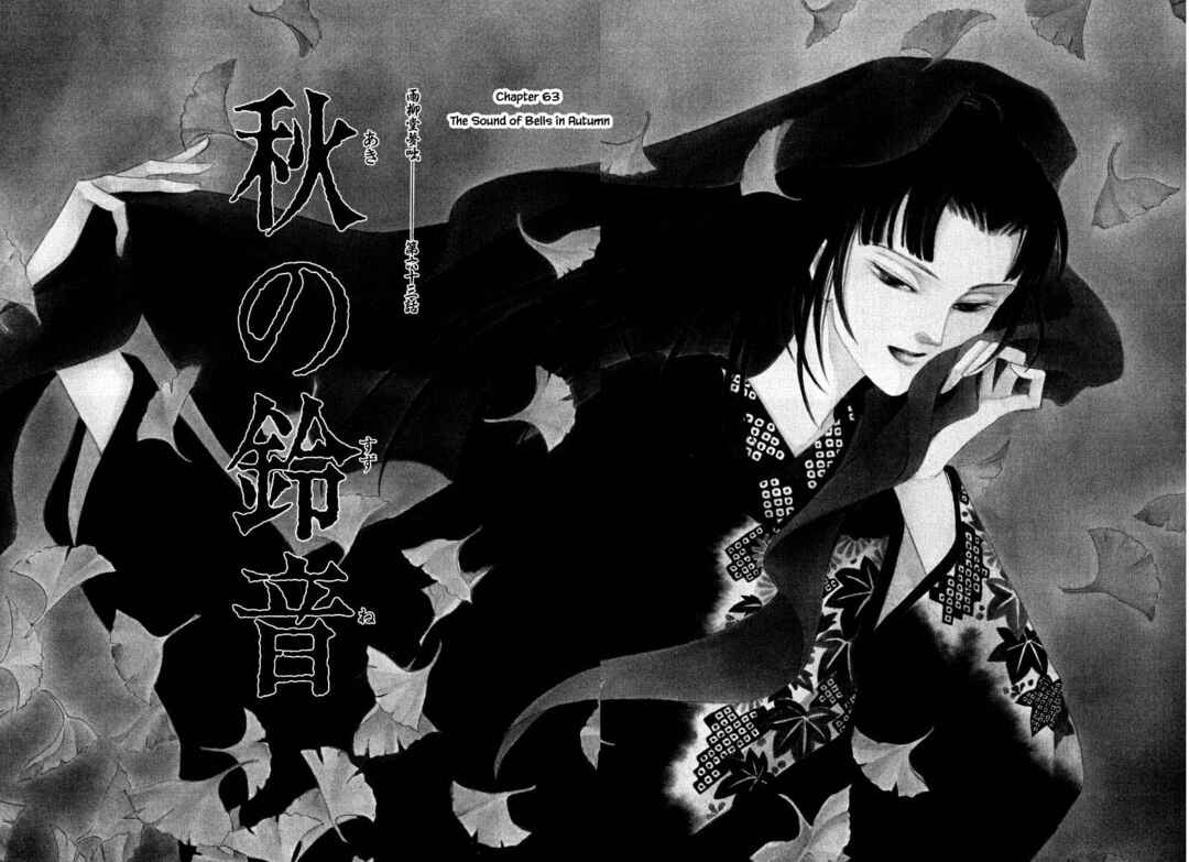 Page 6 Chapter 63.1 Uryuudou Yumebanashi