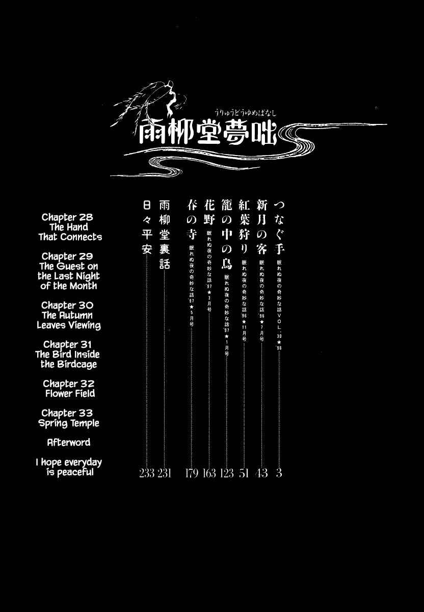 Page 5 Chapter 28.1 Uryuudou Yumebanashi