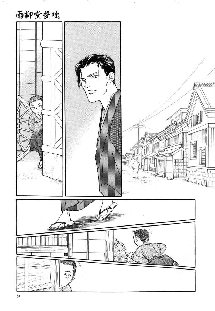 Page 11 Chapter 52.1 Uryuudou Yumebanashi