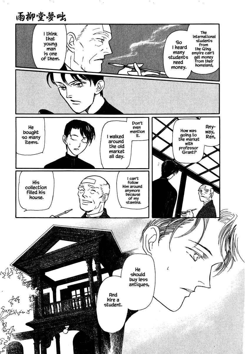 Page 14 Chapter 51.1 Uryuudou Yumebanashi