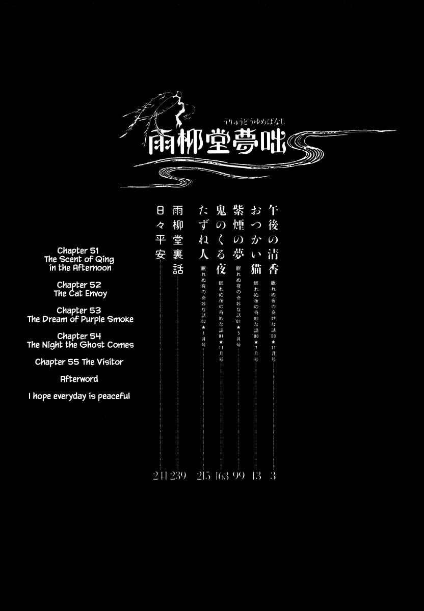 Page 5 Chapter 51.1 Uryuudou Yumebanashi