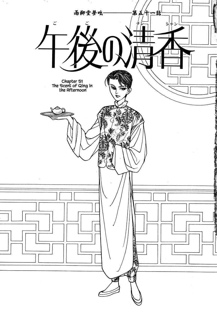Page 6 Chapter 51.1 Uryuudou Yumebanashi