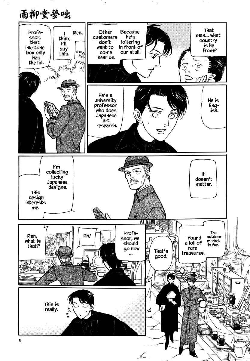 Page 8 Chapter 51.1 Uryuudou Yumebanashi
