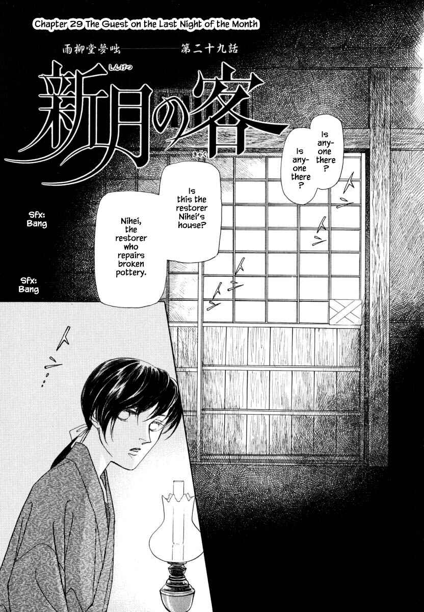 Page 3 Chapter 29 Uryuudou Yumebanashi