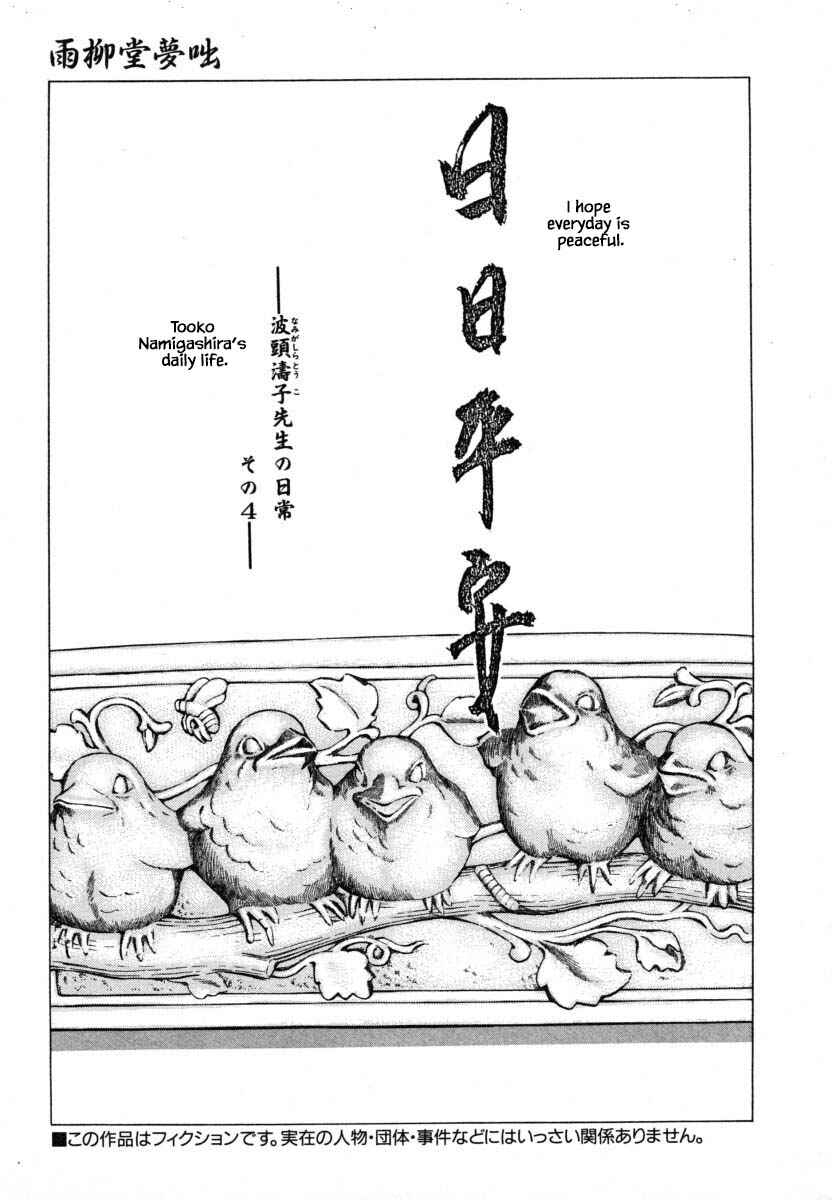 Page 22 Chapter 14.2 Uryuudou Yumebanashi