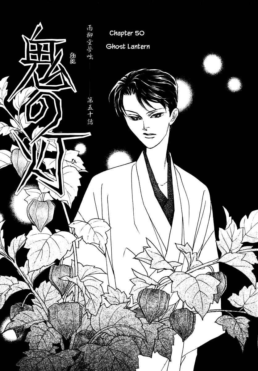 Page 3 Chapter 50.1 Uryuudou Yumebanashi